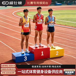 威仕顿比赛颁奖台 木制钢制团队发奖台田径冠亚军运动会