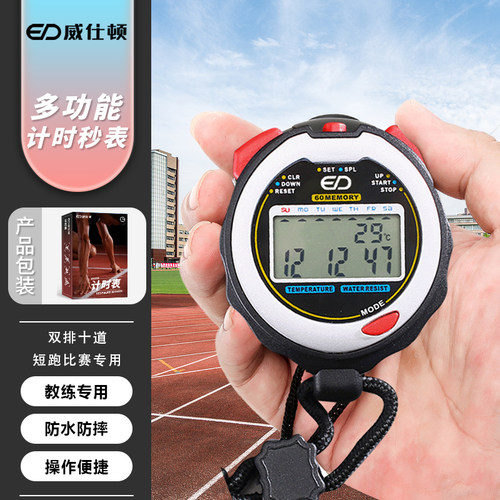 威仕顿多功能比赛专用防水摔秒表