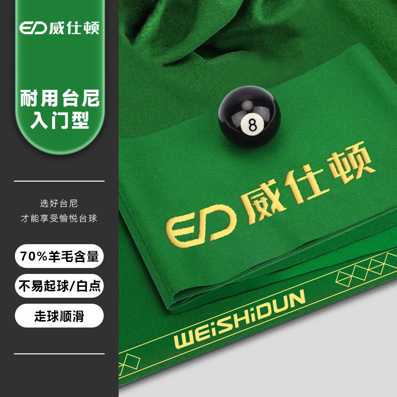 威仕顿台尼台球桌布黑八九球斯诺克桌球台案子更换台泥可上门安装