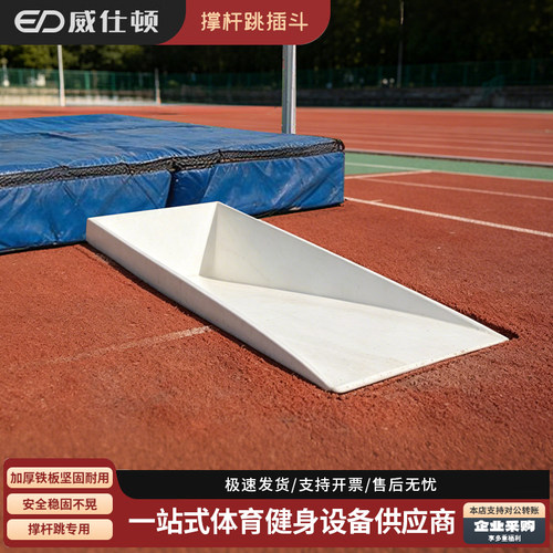 威仕顿撑杆跳插斗耐磨耐用防水尘