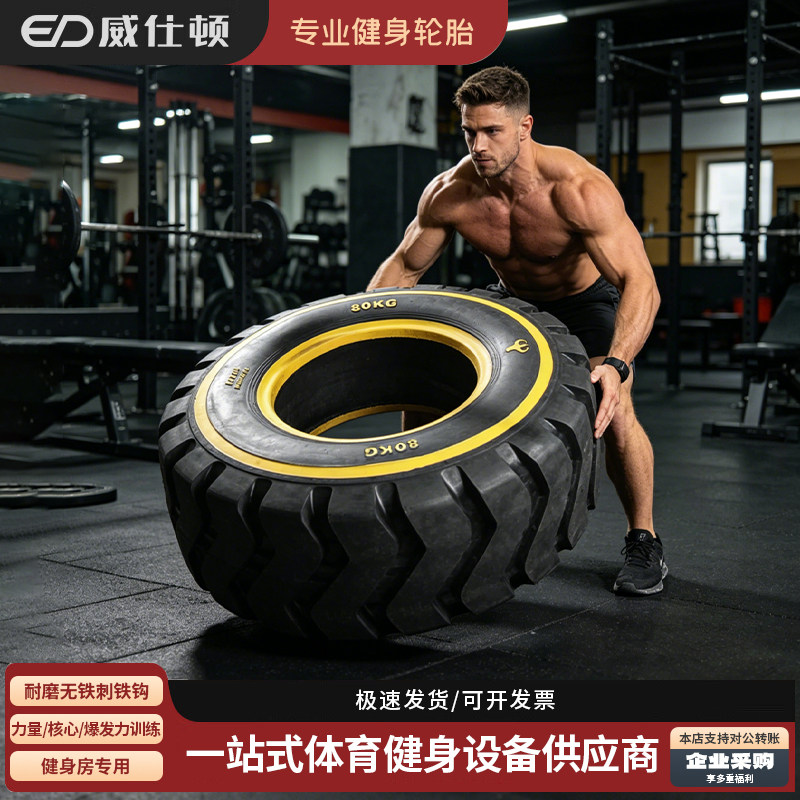 威仕顿健身轮胎燃脂经久耐用安全
