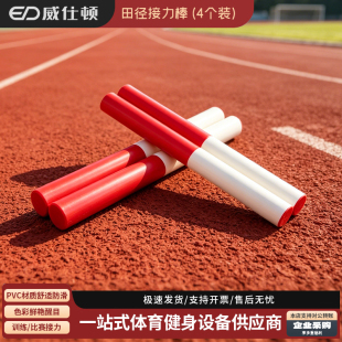 PVC铝合金接力棒 道具田径比赛用标准接力棒百米传递红白高强度