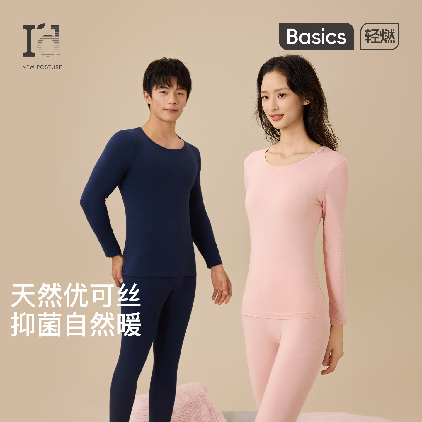 爱帝冬季保暖套装情侣款优可丝抑菌圆领薄款男女秋衣秋裤打底内衣