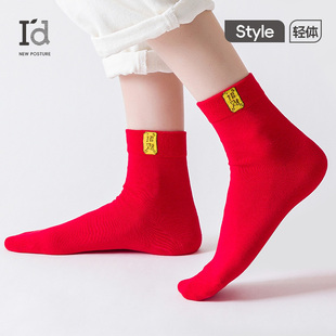 爱帝鸿运棉袜情侣红品袜本命年短袜男女款 中筒袜礼物结婚礼物红色