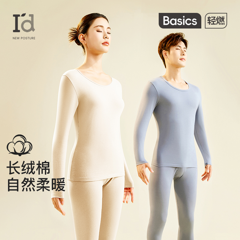 爱帝男士保暖内衣套装冬季加绒