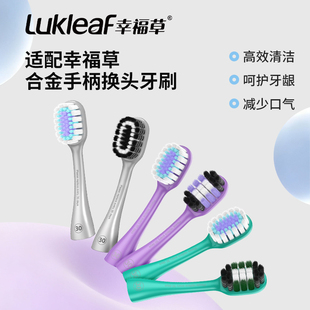 幸福草合金手柄换头牙刷替换刷头宽头超柔软毛