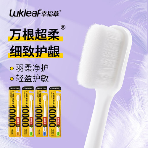 幸福草成人软毛宽头牙刷