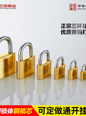 三环直开仓库房门挂锁黄铜锁具抽屉货车门厚版全铜通开锁261-267