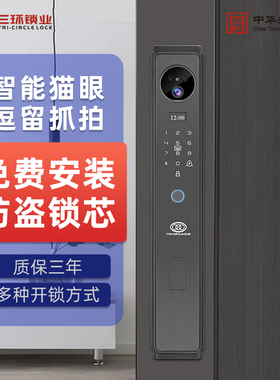 三环自动指纹锁可视液晶猫眼版入户防盗门办公室门智能密码锁SH5