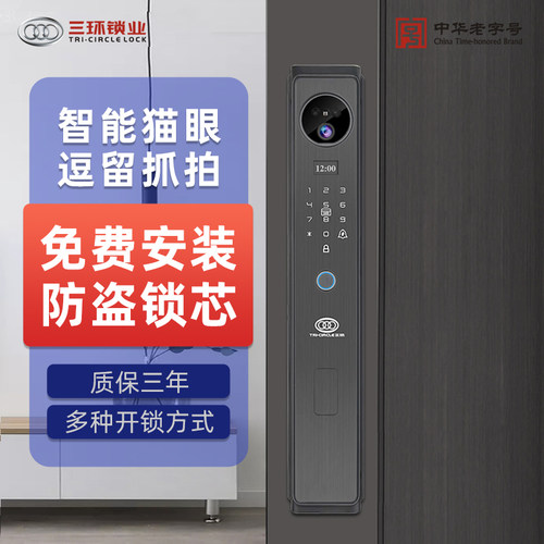 三环指纹锁门锁防盗门密码锁