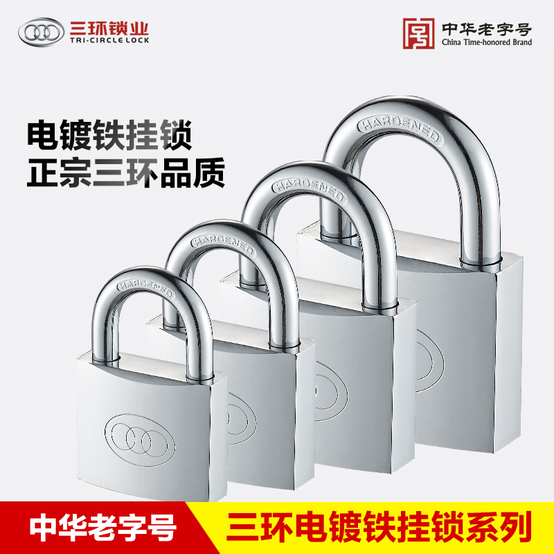三环防水镀铬四方叶库镀舍挂锁
