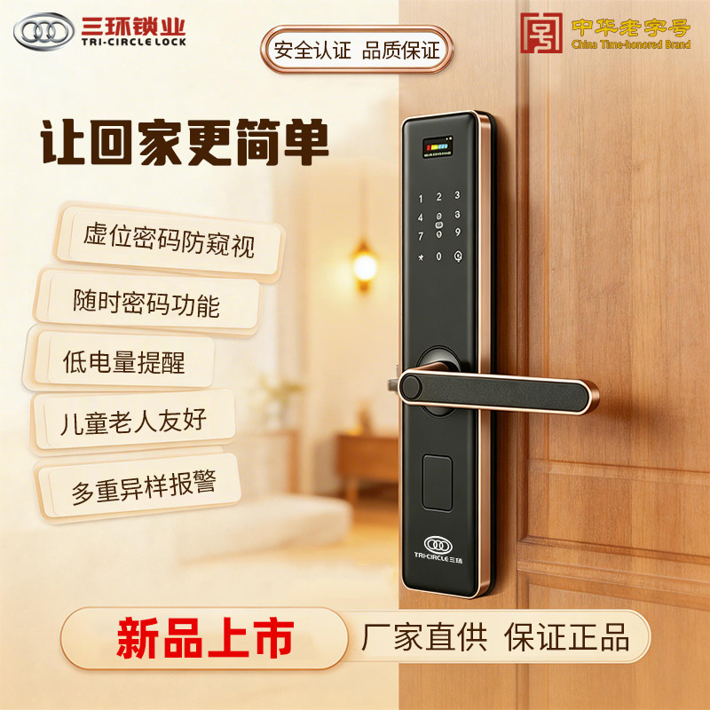 三环执手式指纹锁家用防盗门入户门办公室智能密码电子门锁具Z-15