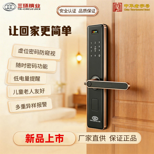 新款三环牌指纹密码家用防盗门锁