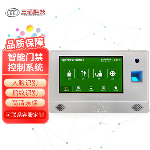 三环定制指纹人脸门禁控制系统