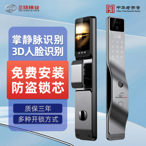 中华老字号三环智能锁掌静脉识别