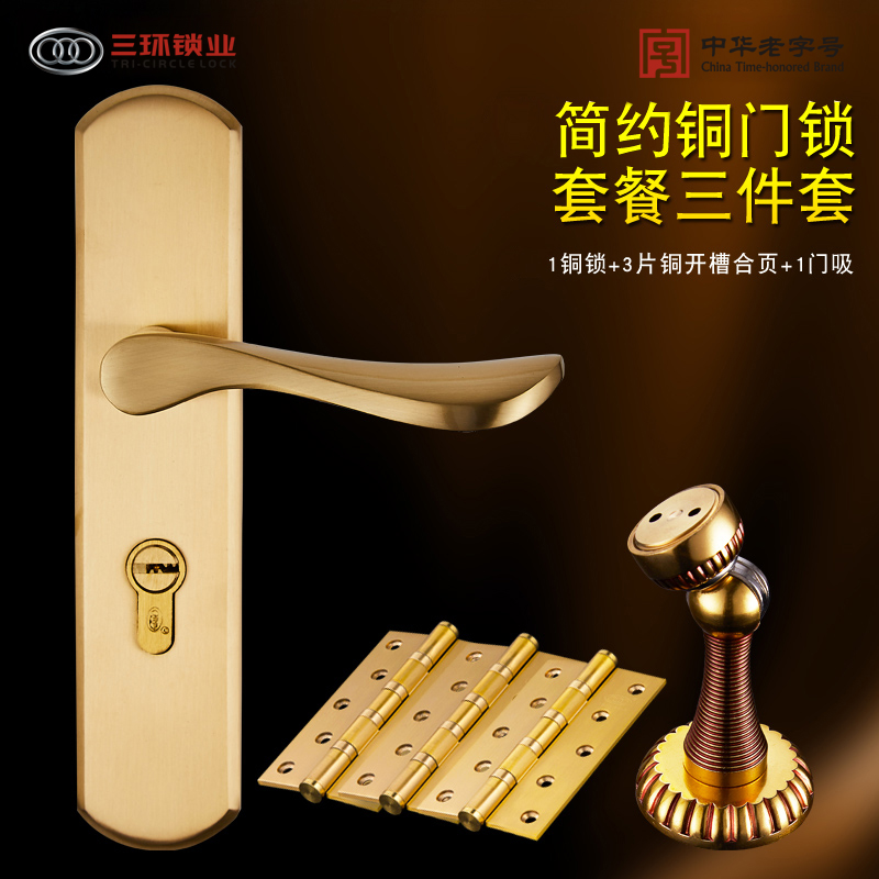 三环现代简约黄铜门锁三件套装室内全铜静音卧室房实木门锁具1323