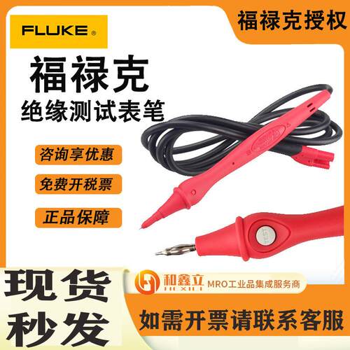 FLUKE福禄克TP165X绝缘电阻测试仪专用测试线适用1577/1508/1587