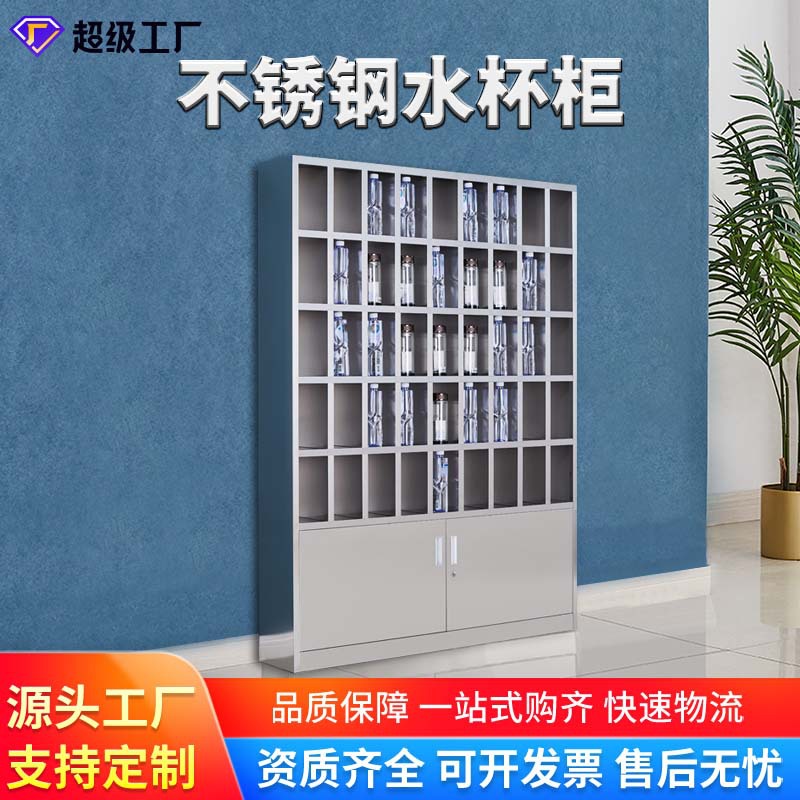 304不锈钢水杯柜员工餐厅水杯柜休息室茶水间员工多格水杯存放柜