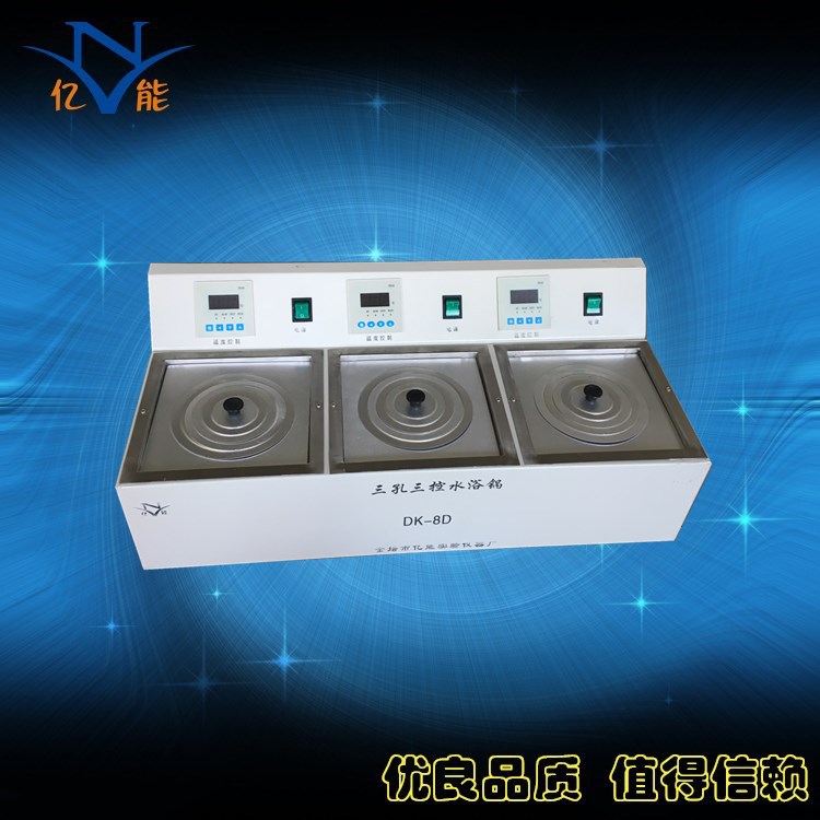 DK-8D三孔三温水浴锅 数显恒温水浴锅生产厂家 零售 价格优惠