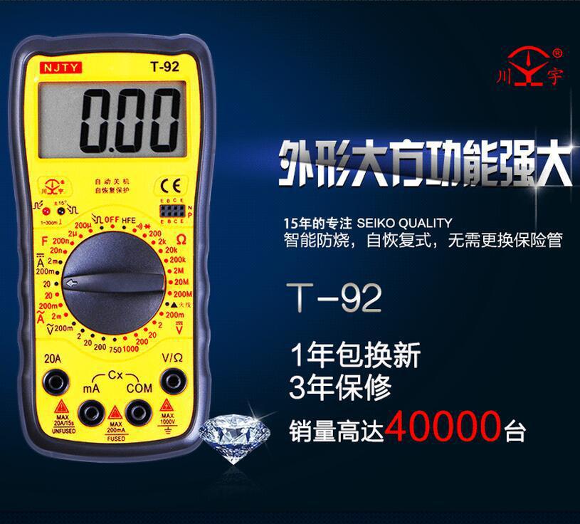 天宇T-33/T92防烧数显万能表袖珍数字万用表数显万能表 多用表