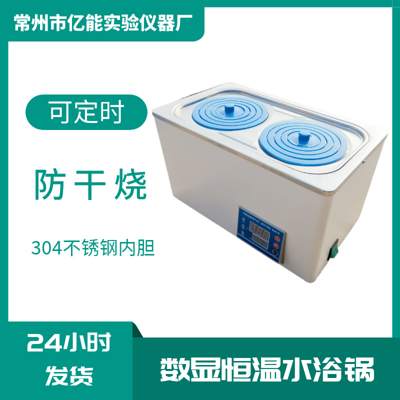 HH-2双孔数显恒温水浴锅实验室小型水浴锅一次性成型水浴锅