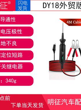DY18电气系统检测仪元件测试汽车线路通断维修试电驱动EM285同款