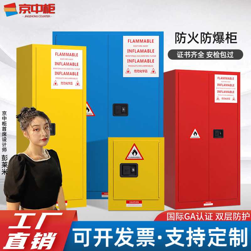 防爆柜化学品安全柜气瓶防火实验室工业易燃易爆液体危险品储存柜