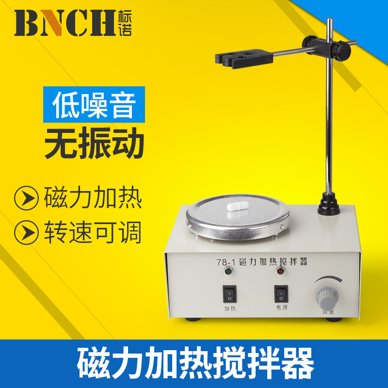 78-1搅拌器厂家生产 数显恒温磁力加热搅拌器 实验室磁力搅拌器