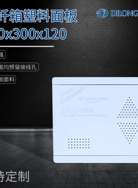 厂家供应 光纤箱30x40塑料面板 家庭弱电箱 光纤入户箱 多媒体箱
