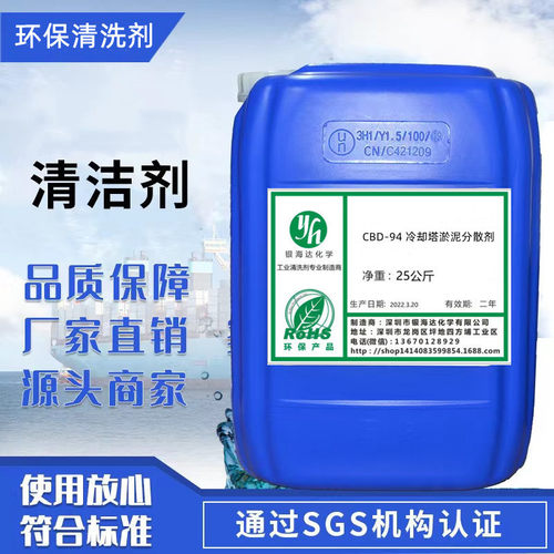 CBD-94 冷却塔淤泥分散剂 CBD-92 冷却塔分散剂及除垢剂