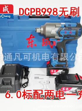 东成20V无刷1000扭力冲击电动扳手DCPB998汽修铁轨钢结构大型设备