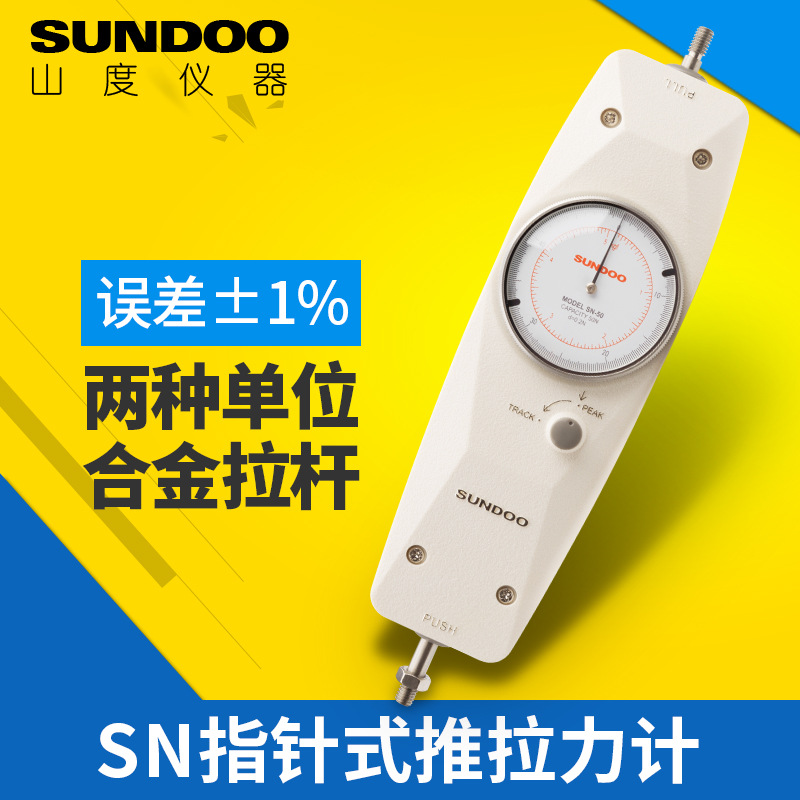 山度指针式/数显 推拉力计50KG SN-500