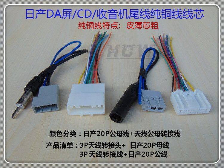 日产拆车CD机尼桑骊威逍客轩逸骐达阳光颐达尾线束汽车音响拆车CD