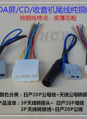 日产拆车CD机尼桑骊威逍客轩逸骐达阳光颐达尾线束汽车音响拆车CD