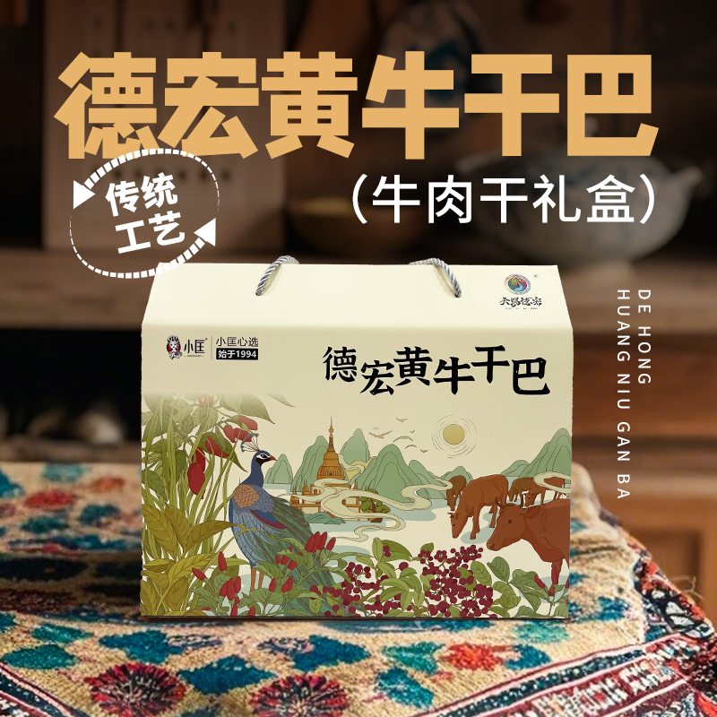 德宏黄牛干巴牛肉干休闲零食礼盒