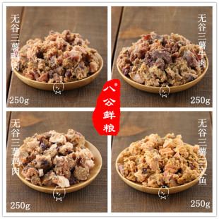 自制狗粮 挑食狗狗爱组合无谷防过敏鲜肉犬粮四种肉混组合2斤装