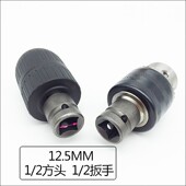 扳手变电钻通用 2寸方头转夹头电钻卡头 电动扳手转手电钻夹头