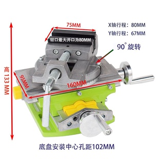 6369十字台钳 旋转款 多功能工作台滑台铣床 台钳 铝合金
