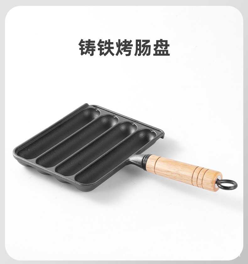 铸铁家用无涂层烤肠锅