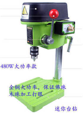 微型小台钻全铜大电机 480W 迷你强（功率电机 BG-5159 便携式