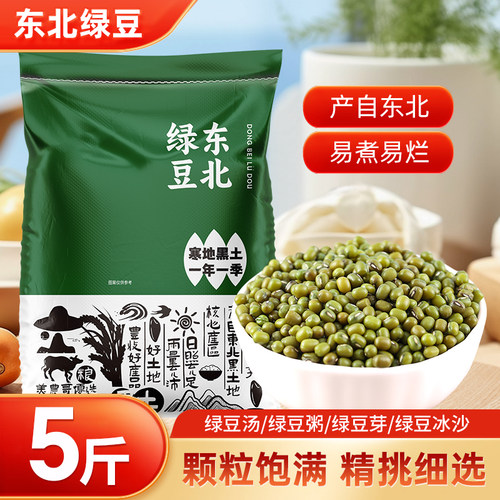 东北绿豆新鲜可发芽绿豆粥原料