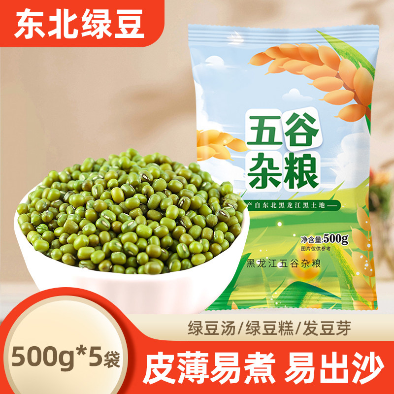 东北绿豆新鲜可发芽绿豆粥原料