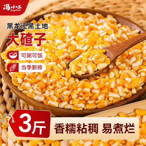 黑龙江农家笨大碴子玉米粥原料