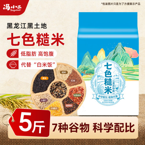 东北七色糙米5斤粗粮代餐真空