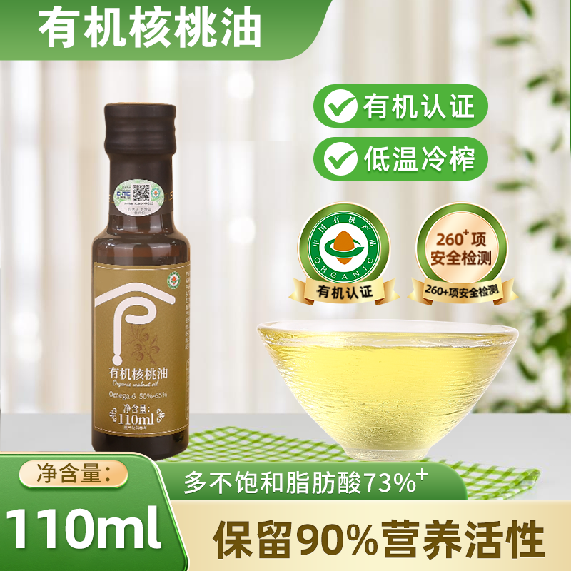 有机纯山核桃油110ml一级冷榨家用食用油凉拌热炒油即食油口服油