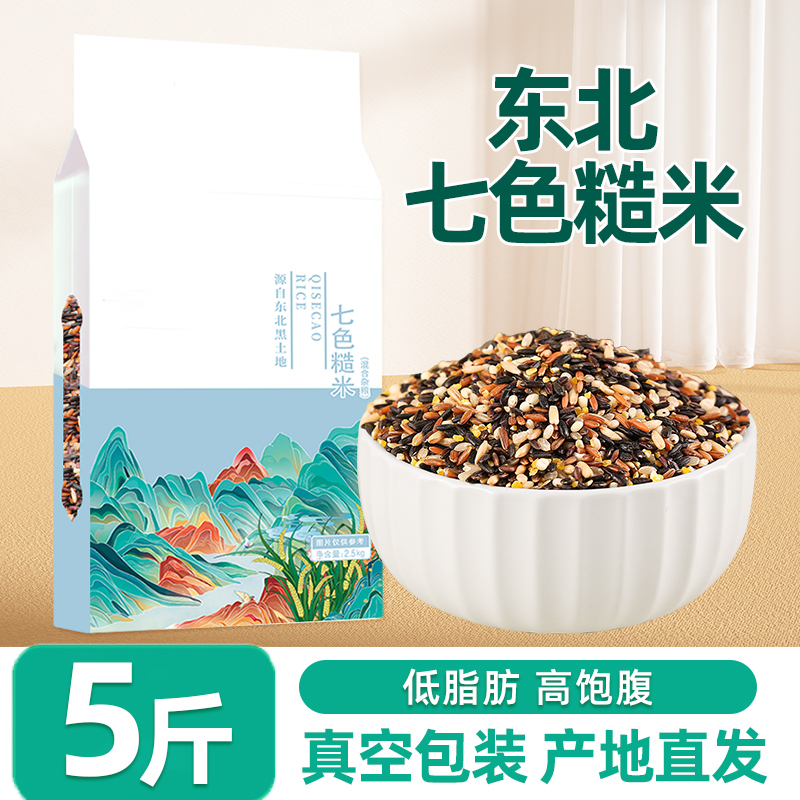 东北七色糙米当季新米