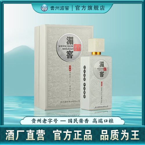 贵州湄窖53°酱香型白酒