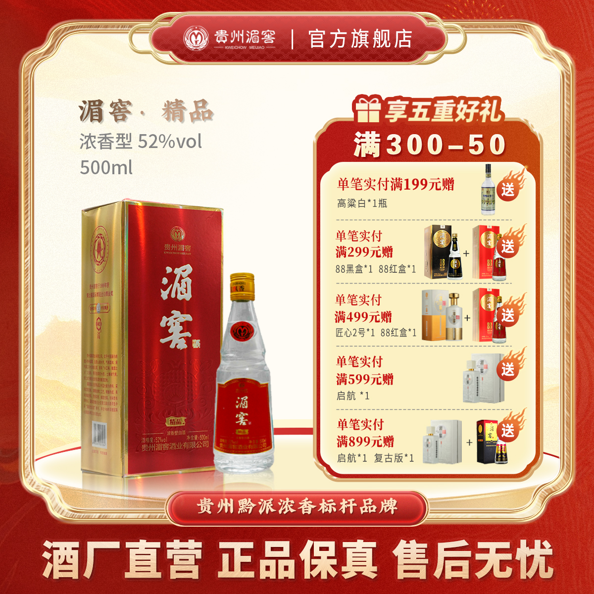 贵州湄窖老八大国优名酒52度精品浓香酒