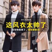 风衣男呢子秋冬季 青年学生韩版 修身 毛呢大衣男中长款 加厚男士 外套