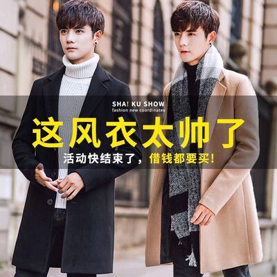 毛呢大衣男中长款风衣男呢子秋冬季青年学生韩版修身加厚男士外套